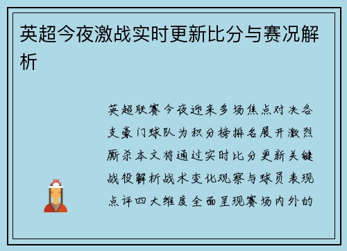 英超今夜激战实时更新比分与赛况解析
