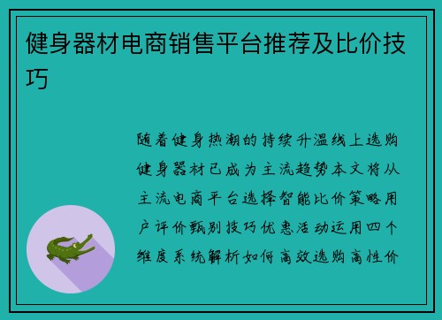 健身器材电商销售平台推荐及比价技巧