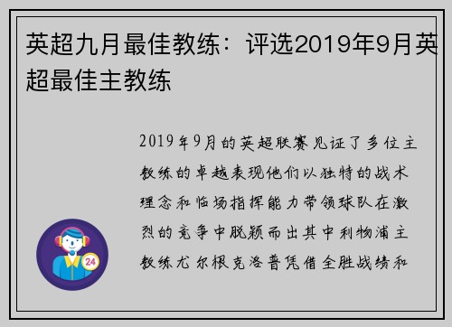 英超九月最佳教练：评选2019年9月英超最佳主教练